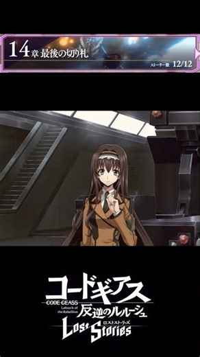 [Code Geass] "Wait! You, perhaps..." / Part 2 Chapter 15 "Tomorrow" - Female Protagonist [Lost St...