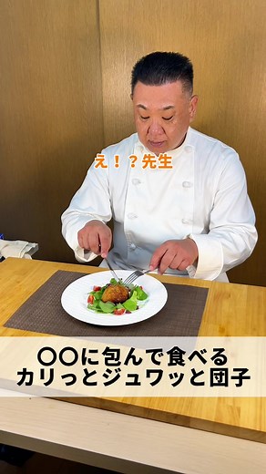 鶏皮を使った肉だんごの簡単レシピ