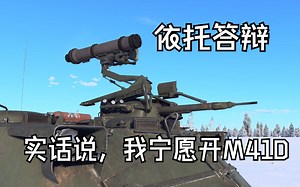 因为实在太烂，而没被BVVD削弱的导弹车—Pbv302比尔