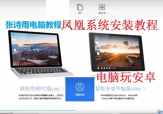 【张诗雨电脑】凤凰系统安装教程