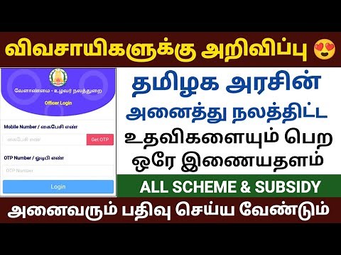 tamilnadu agri stack scheme 2023 | grains website tamilnadu | tn government farmers agri stack