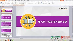 时进智慧学院 InDesign排版视频教程-07