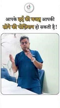 Your Sleeping Position Could Be the Reason for Your Pain! | Dr Harshit Goenka.