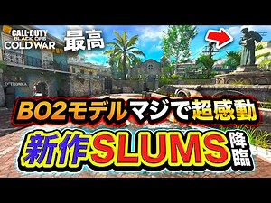 【CoD:BOCW】ついに新作『SLUMS』降臨！最高のBO2モデルで復活して超感動した。【ハセシン, シーズン5】Call of Duty: Black Ops Cold War