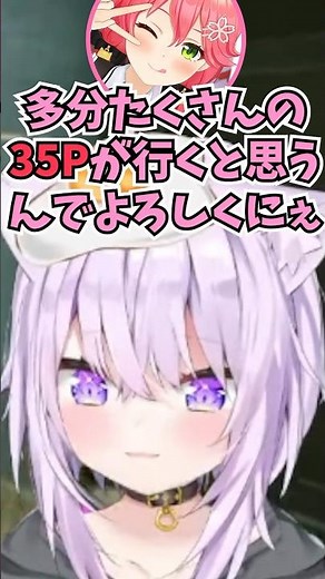 メン限配信にサムネ効果で35Pがたくさん行くと思うからよろしくとみこちにお願いされるおかゆん #shorts #ホロライブ #切り抜き #vtuber #さくらみこ #猫又おかゆ