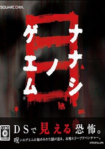 Nanashi no Game Me (JP)(Independent) ROM Free Download for NDS - ConsoleRoms