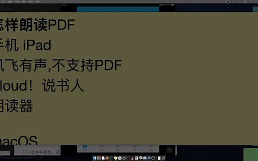 【经验分享】怎样朗读PDF