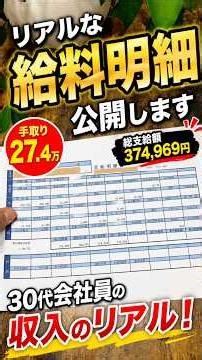 【給料明細】30代後半、収入のリアル！給料明細公開します。2026.03 #shorts #給料明細公開 #共働き #30代夫婦 #子供3人 #給料日ルーティン