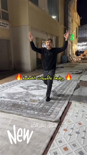 ‎"أحدث عروض وتخفيضات أسواق الكويت يوميًا‎ on Instagram‎: "@zaman_alkhir 🔥 عرض جديد من سوق زمان الخير اسواق القرين 🔥 📅 تاريخ العرض: ٢٨ ديسمبر لوكيشن سوق زمان الخير اسواق القرين Check out this place on Google Maps https://maps.app.goo.gl/MrW4XbxfUk4uAmM87 🥏🥏🥏🥏🥏🥏🥏 زمان الخير للطلب و الاستفسار برجاء التواصل على 55188807 حتى نفاد الكمية (والكميات محدودة!) 💥 خصومات حقيقية تصل إلى 50% وأكثر على منتجات مختارة! لا تفوّتوا فرصة الاستفادة من عروض مميزة وأسعار منافسة. 🛍️ تسوّقوا الآن من تشكيلات