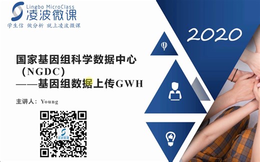 凌波微课-GWH数据库上传