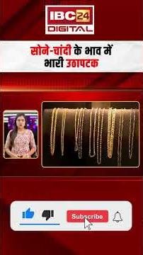 Gold Silver Rate Today: सोने-चांदी के भाव में भारी उठापटक, जानें अपने शहर का ताजा रेट |