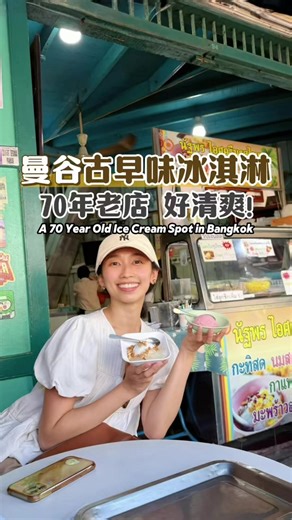 Nuttaporn Ice Cream: 70-Year-Old Coconut Ice Cream in Bangkok