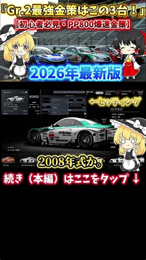 【王道】 GT7史上最強の金策車？Gr.2レクサスSC430が速すぎるｗ #sorts