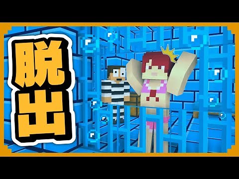 水中刑務所に閉じ込められた！？急いで脱獄しろ！【まいくら・マインクラフト】
