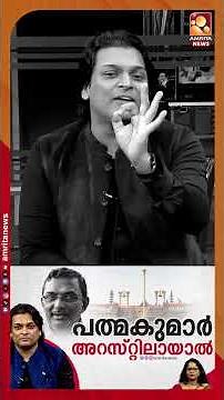 ദേവസ്വം ബോര്‍ഡ് അയ്യപ്പന്‍റെ സ്വര്‍ണം മോഷ്ടിച്ചു | Rahul Easwar | Sabarimala