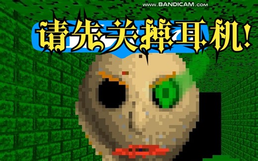 Baldi's Educatonal Tale,全损音质