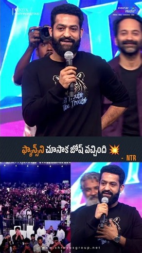 ఫ్యాన్స్ ని చూసాక జోష్ వచ్చింది �| NTR | S. S. Rajamouli | Fahadh Faasil | Shreyas Media