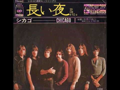 シカゴ Chicago／長い夜 "25 Or 6 To 4" （1970年）