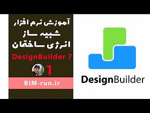 قسمت اول - معرفی محیط نرم افزار دیزاین بیلدر