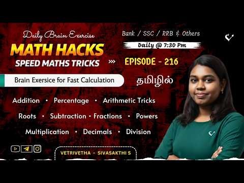 Speed Maths Tamil 🔥 Fast Calculation Tricks 🎯 Math Hacks ⏰ Vedic Maths Tricks 🦚 Vetrivetha