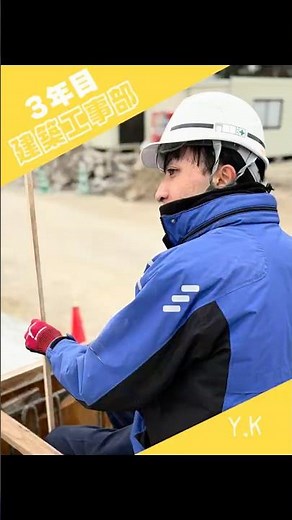 入社3年目の現場監督の仕事👷