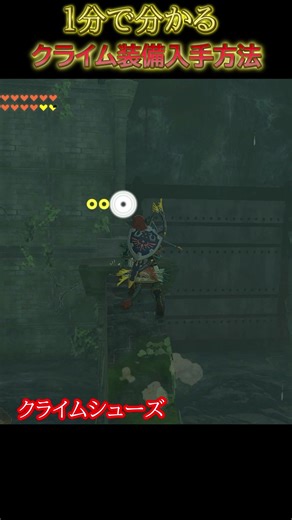 クライム装備入手方法を１分で解説！