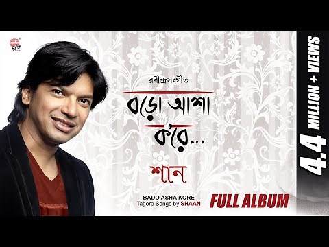Bado Asha Kore | Shaan | Rabindrasangeet | Audio Jukebox