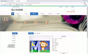 java web——网上书店管理系统的设计与开发