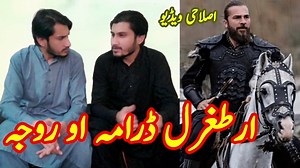 4.4K views · 83 reactions | Ertugrul Ghazi drama aw Roja pashto video by Cheena Vines 2020 | PK TV Watch on YouTube by clicking on link below YouTube : https://youtu.be/XB1_NTtjiiQ | Cheena Vines | Facebook