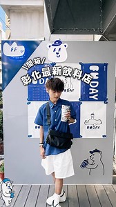 彰化全新手搖品牌「FU DAY」來了！💙🥤 「FU DAY 給每一天，一杯有 FU 的茶。」 由彰化人氣咖啡廳 FUFU HYGGE 全新打造， 延續品牌一貫的質感美學，將喝茶這件事融入日常，讓每一天都多一點儀式感✨ 📅 7/11－7/17 試營運 🎉 7/18 正式開幕 開幕期間推出多項限定優惠， 包含滿額贈、會員好禮、打卡禮以及限量品牌周邊等活動。 👉🏻 詳細活動內容請至 @fuday2026 官方 IG 查看，以官方公告為準。 如果最近剛好到彰化， 不妨來 FU DAY，為自己點一杯有 FU 的茶。💙 - 📍店家資訊 🔶FU DAY🔶 🏠：彰化縣彰化市中華路95號 🕙：週一～週日｜11:00-20:00 公 休 日｜每週二固定公休 𝐈𝐆🔍：@fuday2026 晉食中｜晉の食記 𝐈𝐆搜尋：@jin_foodietw #在彰化進食中 #彰化美食 #彰化飲料店 #FUDAY #新開幕