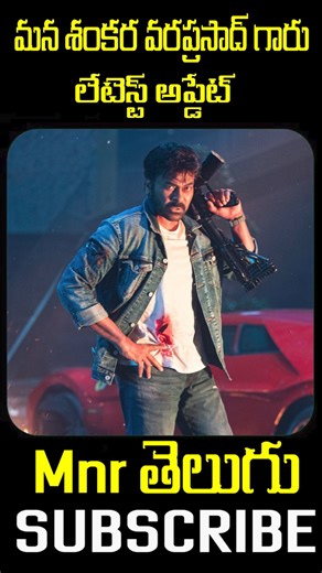 Mega Star Chiranjeevi’s #ManaShankaraVaraPrasadGaru Latest Poster 🔥 Expectations Sky High!