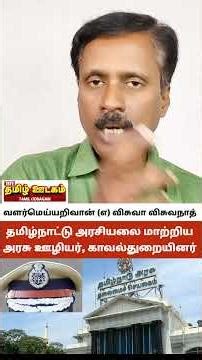 Government employees and police who changed the election results!