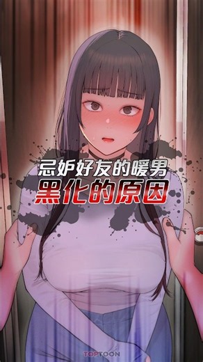 [TOPTOON] 被點亮的隱藏屬性｜衣冠禽獸 #webtoon #漫畫
