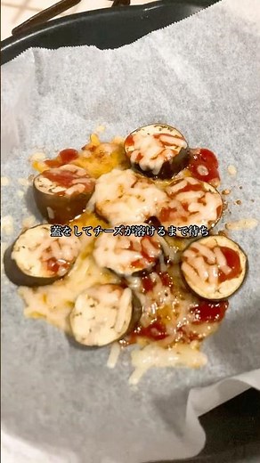 【オーブンなしで簡単にできるナスのチーズ焼き♪】#一人暮らし #cooking #簡単レシピ #ナス #茄子 #チーズ