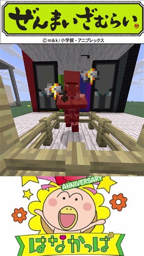 ぜんまいざむらいVSはなかっぱ NHKキッズアニメの愛されているOPはどっちだ！ 【Minecraft音MAD】