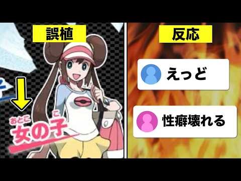 ポケモンBW2女の子(おとこのこ)事件について解説