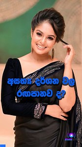 Geethma අසභ්_ය දර්ශන වල රඟපානව ද ." ♥️🌻💫 👉 සම්පූර්ණ වැඩසටහන බලන්න : https://youtu.be/Y4idKpcGa_s?si=QJDXIXIH8Gf7-Tew ගීත්මා බණ්ඩාර | Geethma Bandara | #Geethma #Bandara #foryoupage Geethma Bandara #srilanka #StarsLive #LifeStory #LoveStory #GeethMadushanka | GEETH