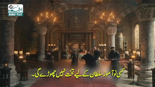 Kurulus Orhan Episode 17 Trailer with Urdu Subtitles By Hadaf Play | Historic Series Short Clips