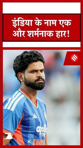 IND vs ENG 3rd T20 Highlights: India की सबसे बड़ी हार, England ने 125 रन से रौंदा| Shreyas Iyer