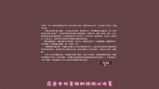 unity3D小游戏-传统文化漆器体验