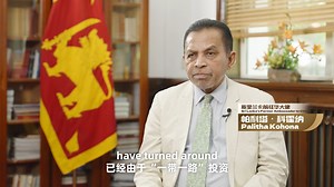 With new roads, new harbors, new bridges, new airports, and also other industries spawning around this new development, BRI investment has done a lot, said Dr. Palitha Kohona, Sri Lanka's former Ambassador to China. | China Focus