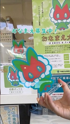 お名前募集中 #青森市 #青森市営バス