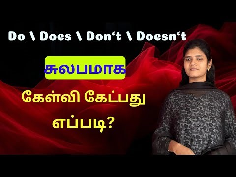 Usage of do and does Simple Present tense | Tamil to English | Speak English Easily