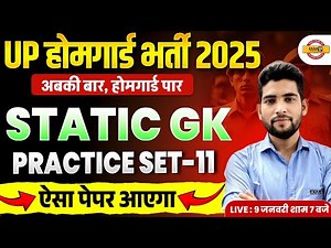 UP HOME GUARD STATIC GK CLASS | UP POLICE HOME GUARD GK PRACTICE SET | UPP HOME GUARD - PANKAJ SIR