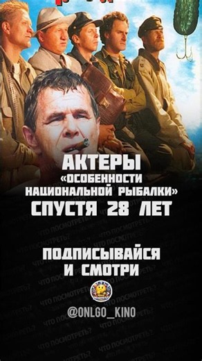 Судьбы актеров «Особенности национальной рыбалки» спустя 28 лет Фильм Александра Рогожкина 1998 года