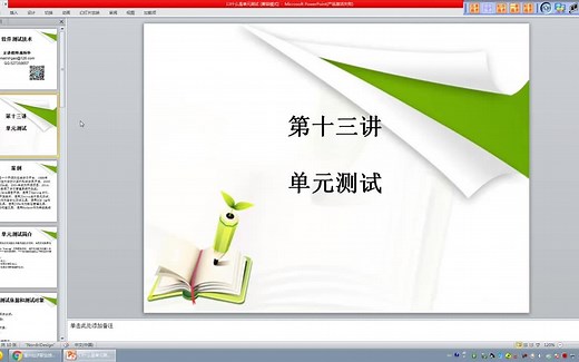 软件测试实战教程-什么是单元测试