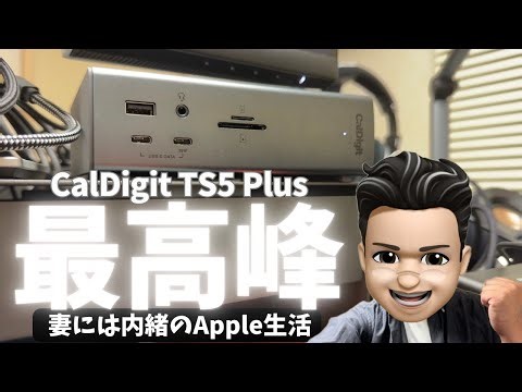 [The best is not hidden] Unboxing and setting up the CalDigit TS5 Plus!!!