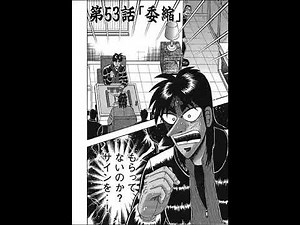 賭博堕天録カイジ 第6巻 ep3 [17歩麻雀]