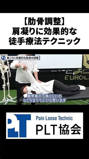[Rib Adjustment] Effective Manual Therapy Technique for Stiff Shoulders [Clip] #short #stiffshoul...