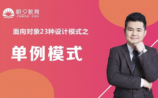 c# .net 设计模式之Singleton单例模式一